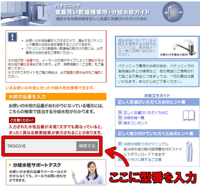 分岐水栓ガイド使い方①