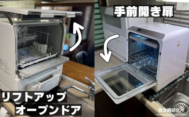 食洗機　ドアの種類