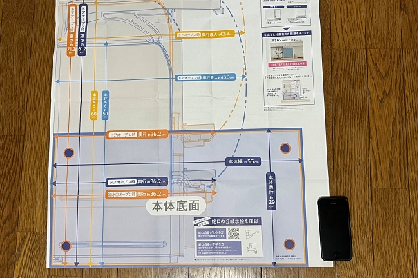 食洗機設置の型紙①