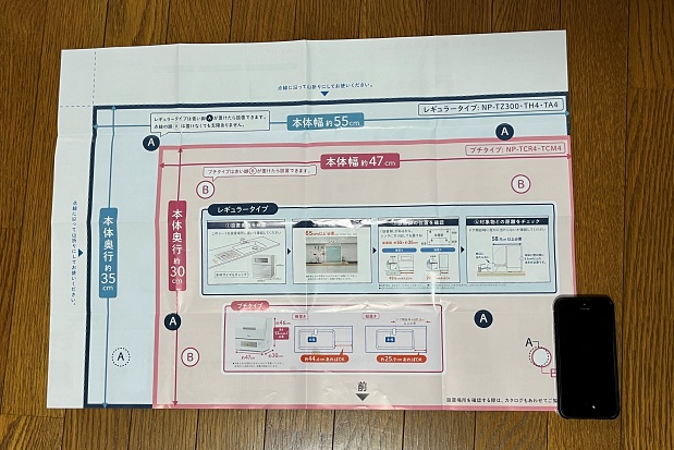 食洗機設置の型紙②