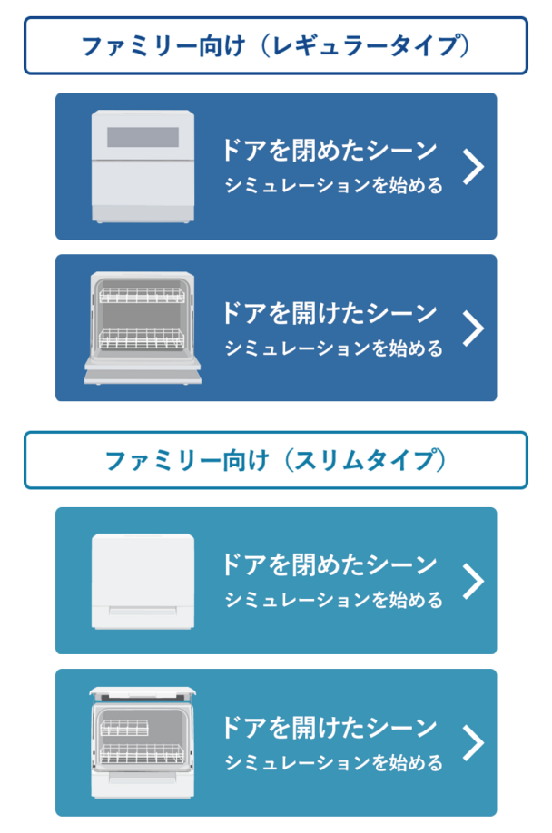 スマホで設置シミュレーション商品タイプ②