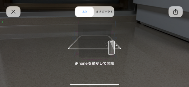 スマホで設置シミュレーション 実際の画像