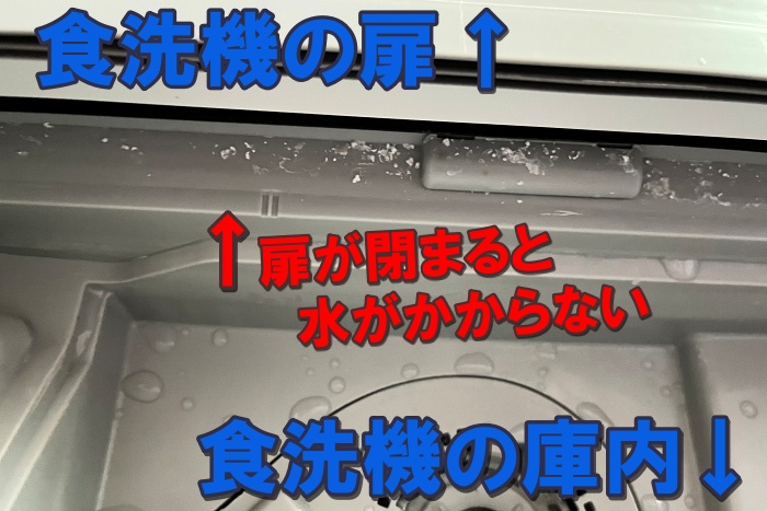 食洗機庫内の粉末洗剤による汚れ