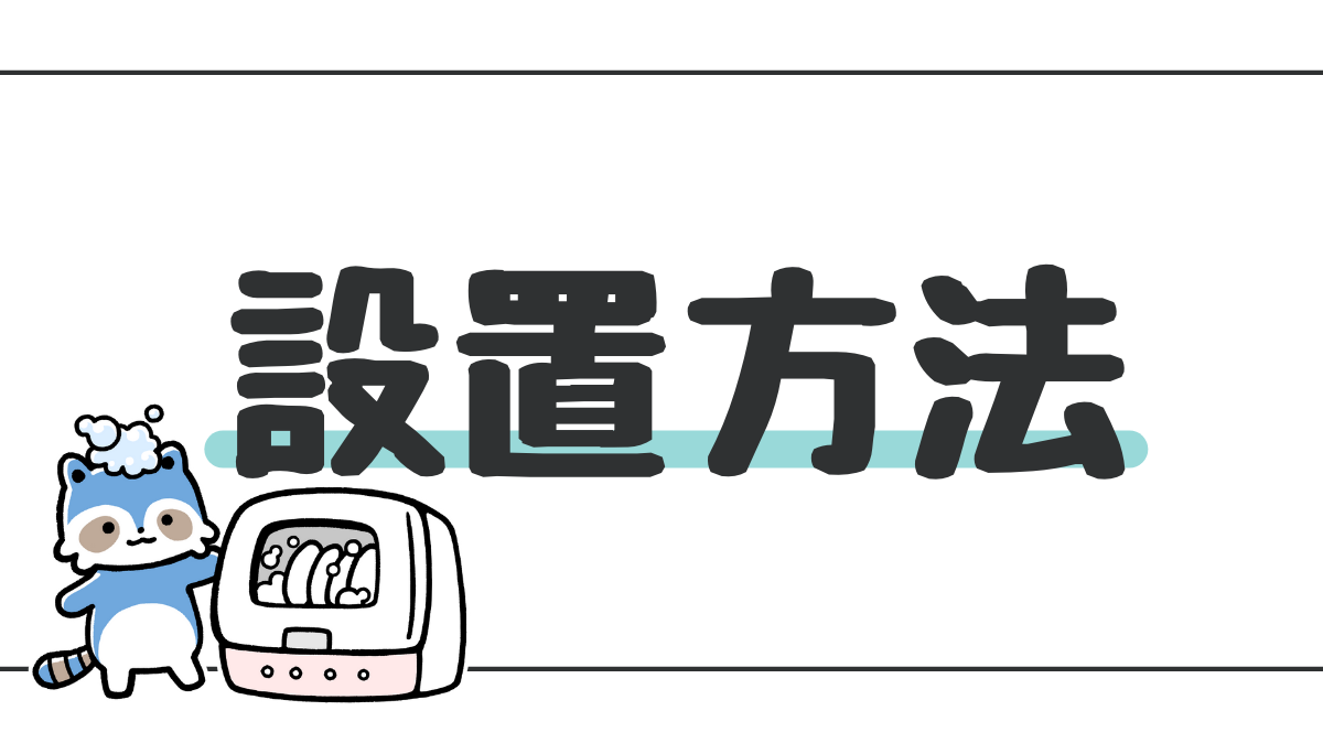 ピックアップバナー 設置方法