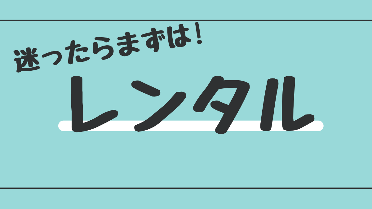 ピックアップバナー レンタル