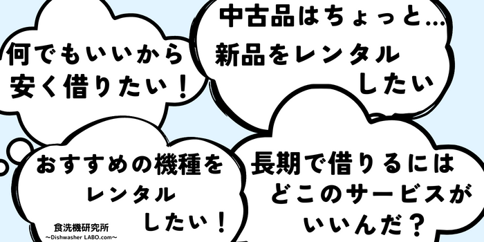 食洗機レンタル会社のおすすめ