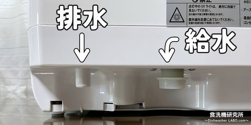 食洗機 AX-S7 排水口