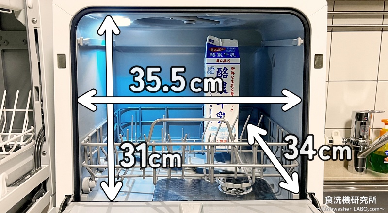 食洗機 AX-S7 庫内寸法