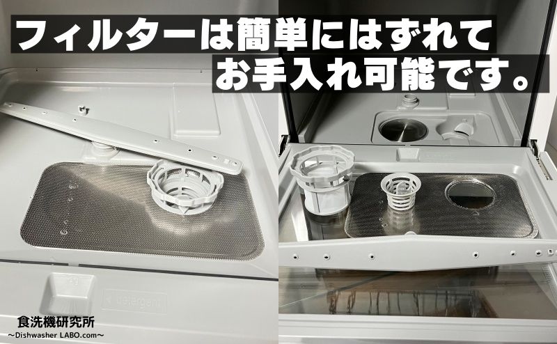 食洗機 AX-S7 残菜フィルター