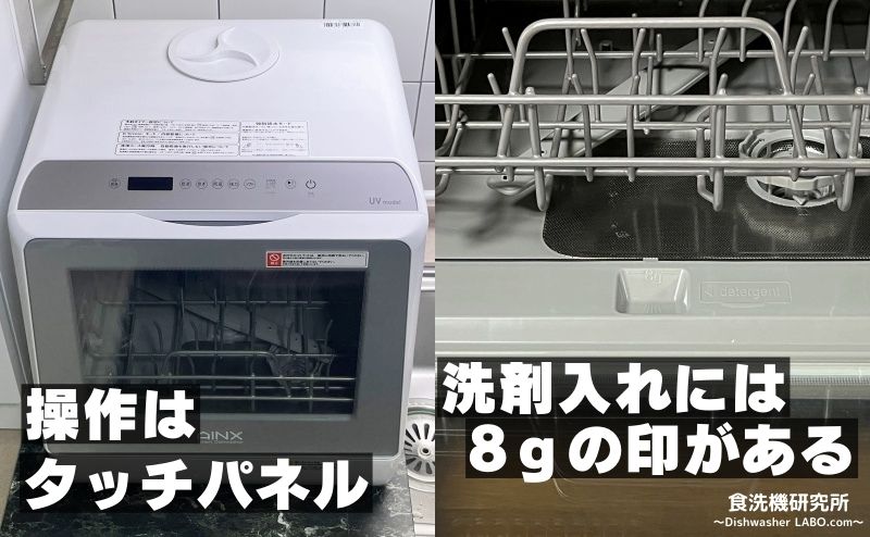 食洗機 AX-S7 操作盤と洗剤入れ