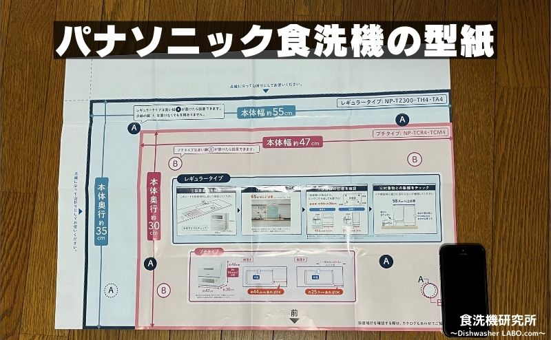 食洗機 パナソニック食洗機の型紙