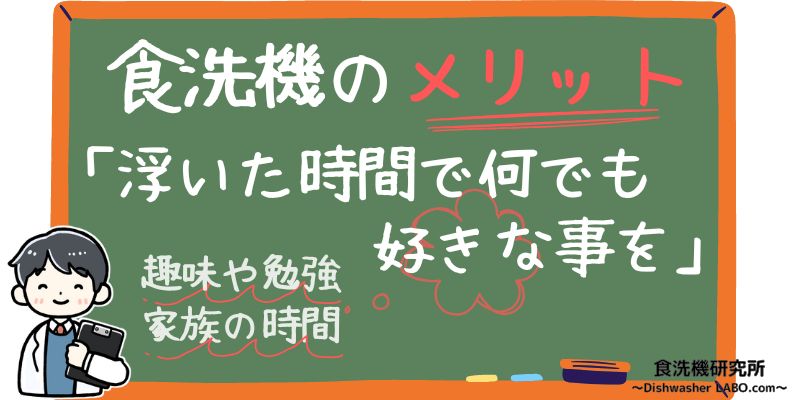 食洗機のメリット