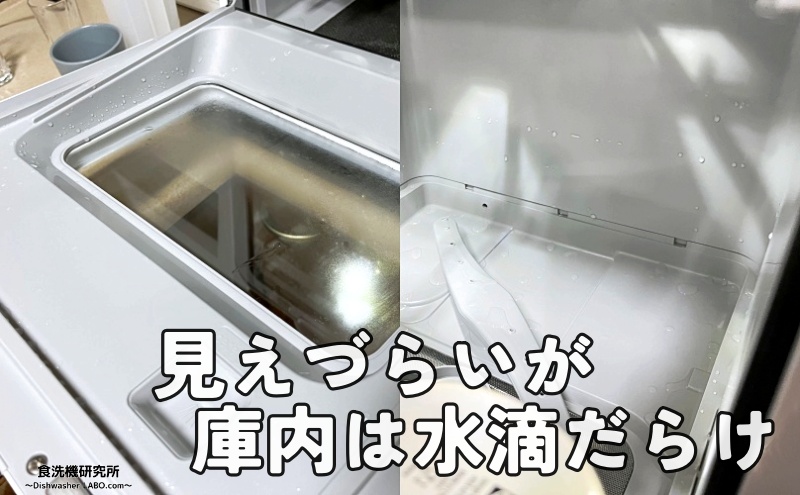 食洗機 SS-MU251 庫内の乾燥不足