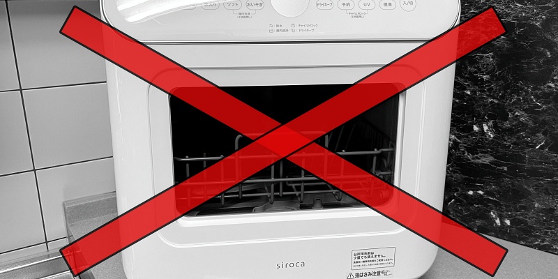 食洗機おすすめ出来ない