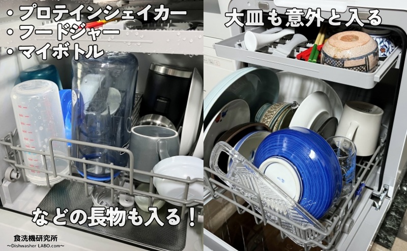 食洗機 SS-MU251 食器入れ方見本