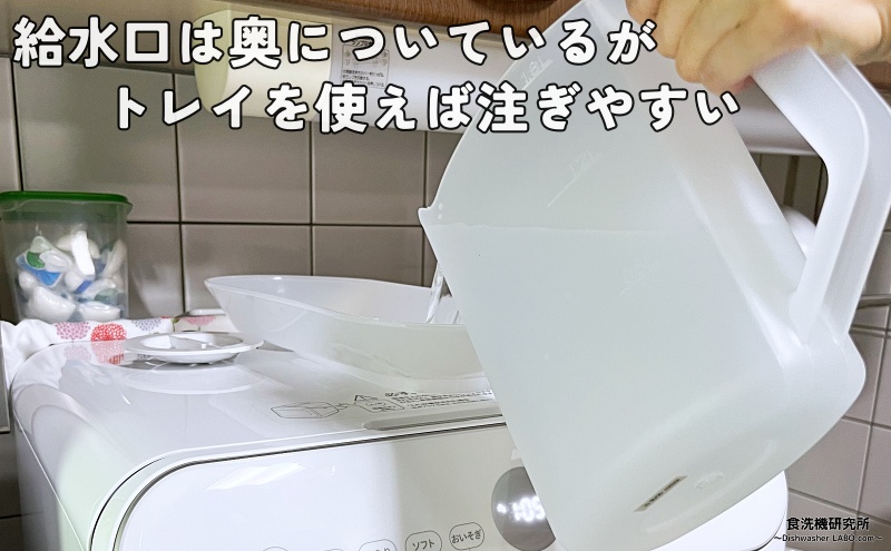 食洗機 SS-MU251 給水方法