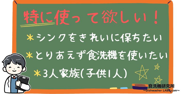 食洗機 AX-S7 おすすめの人