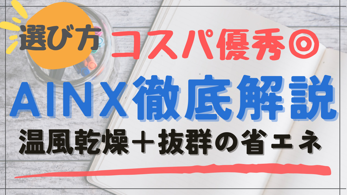 食洗機 AINX AX-S7